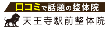 「天王寺駅前整体院」ロゴ