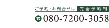 「天王寺駅前整体院」お問い合わせ