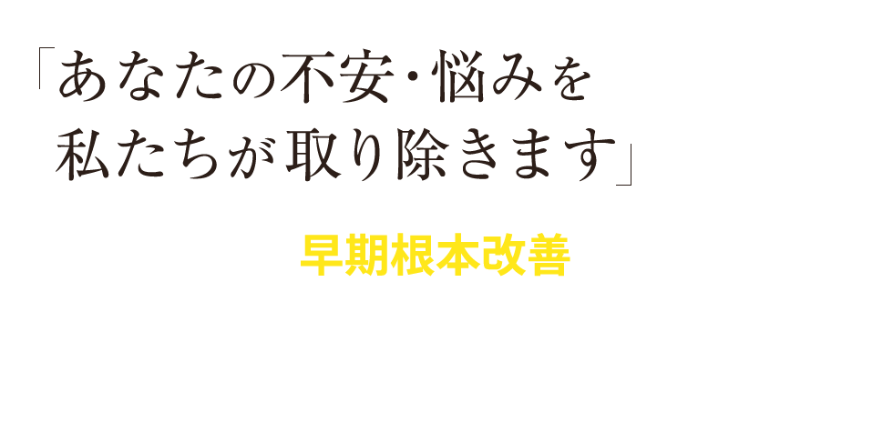 「天王寺駅前整体院」 メインイメージ